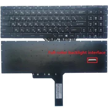 NAUJAS rusijos RU nešiojamojo kompiuterio klaviatūra MSI GE65 GL65 GE75 MS-17E2 MS-17E1 GS75 MS-17G1 Full apšvietimas